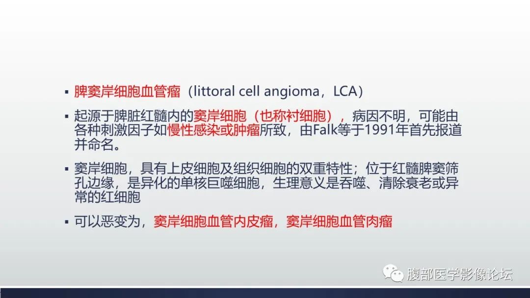 【病例】脾脏窦岸细胞血管瘤2例影像诊断-24