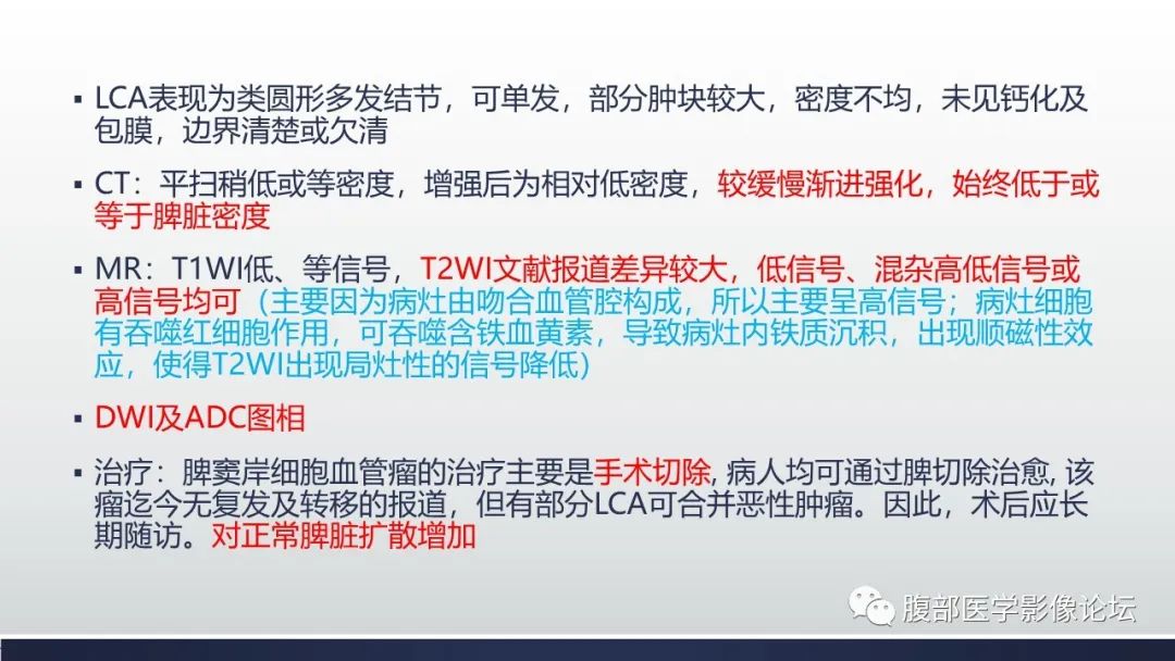 【病例】脾脏窦岸细胞血管瘤2例影像诊断-25