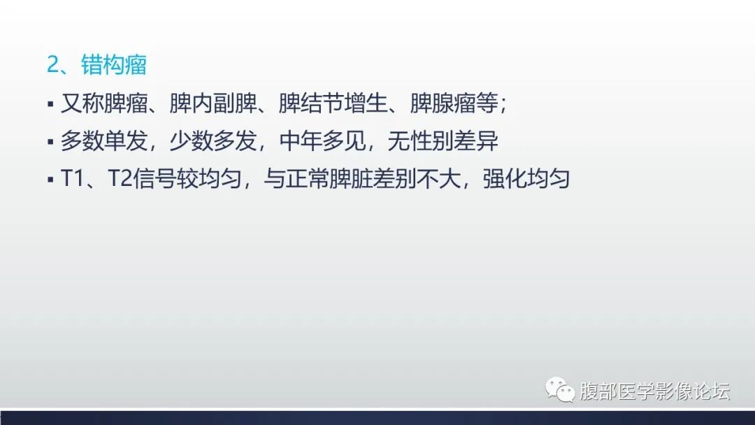 【病例】脾脏窦岸细胞血管瘤2例影像诊断-27