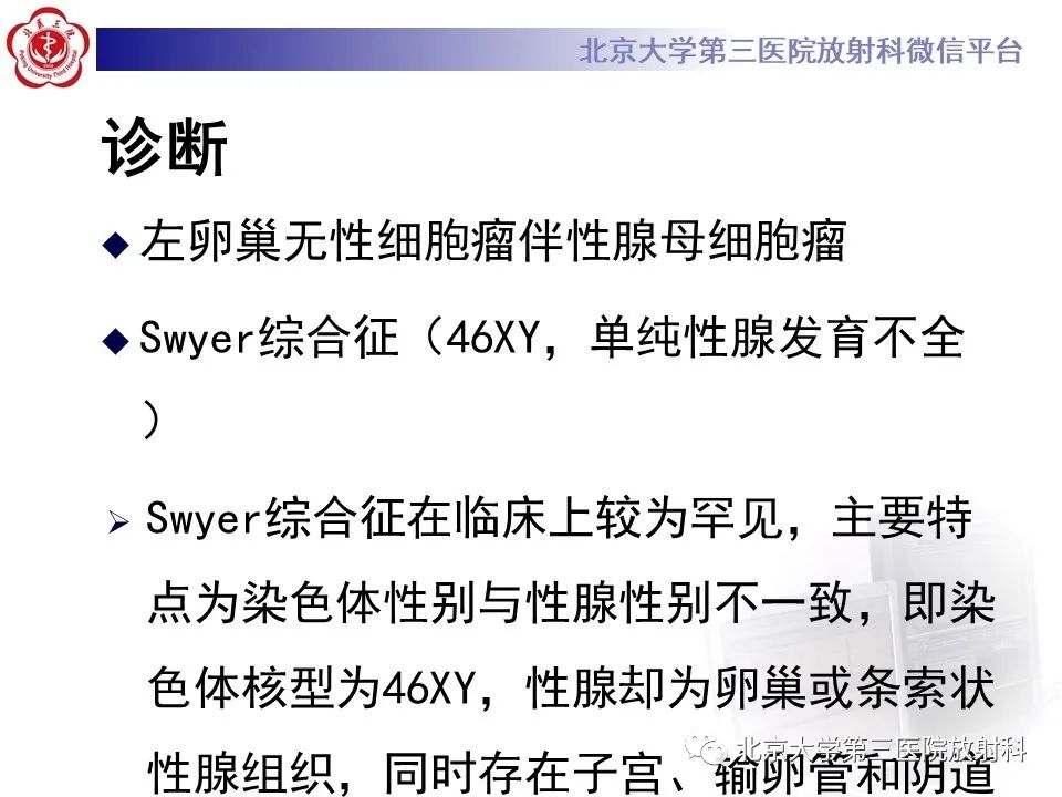 【PPT】卵巢无性细胞瘤-13