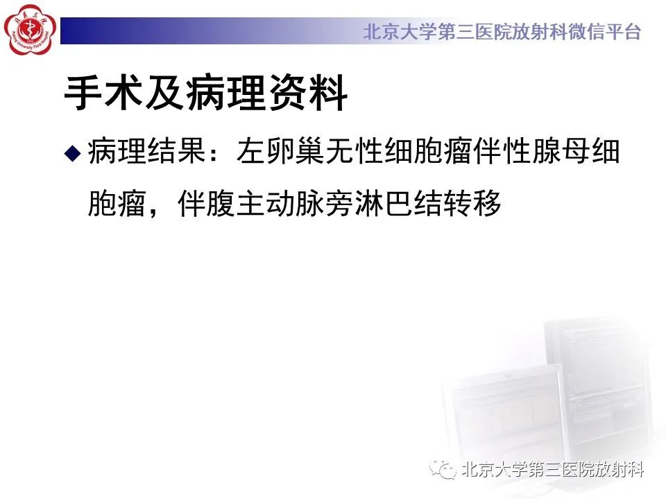 【PPT】卵巢无性细胞瘤-12