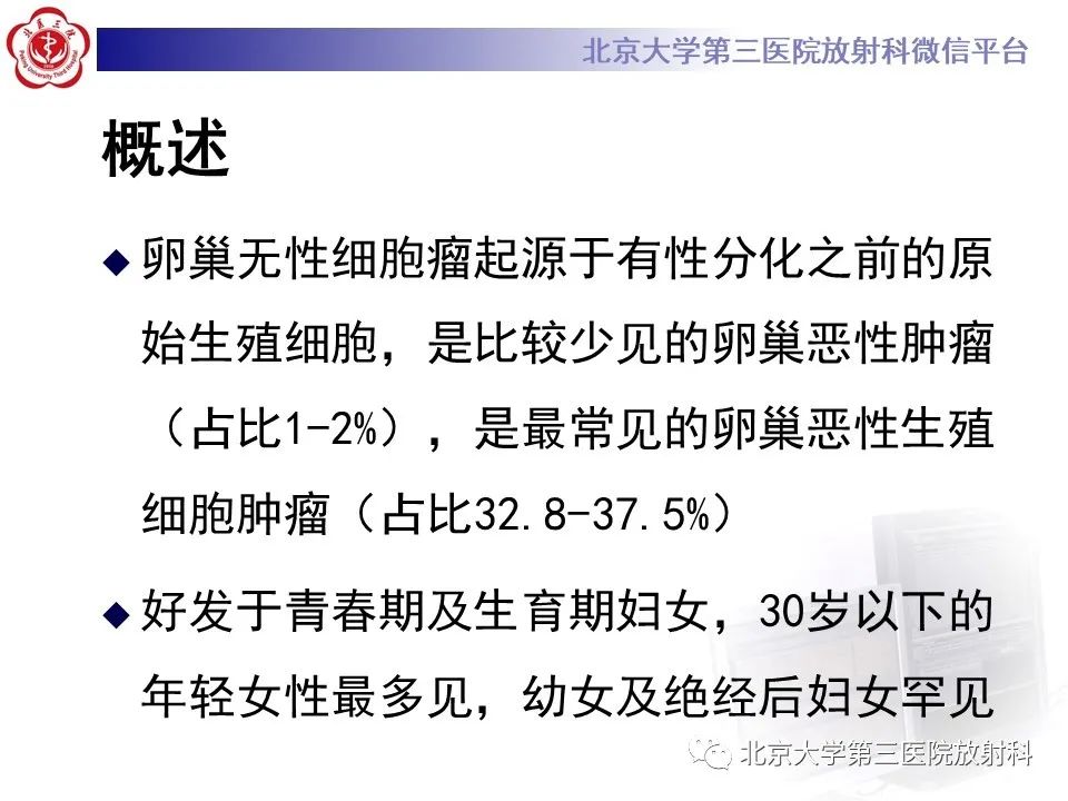 【PPT】卵巢无性细胞瘤-15