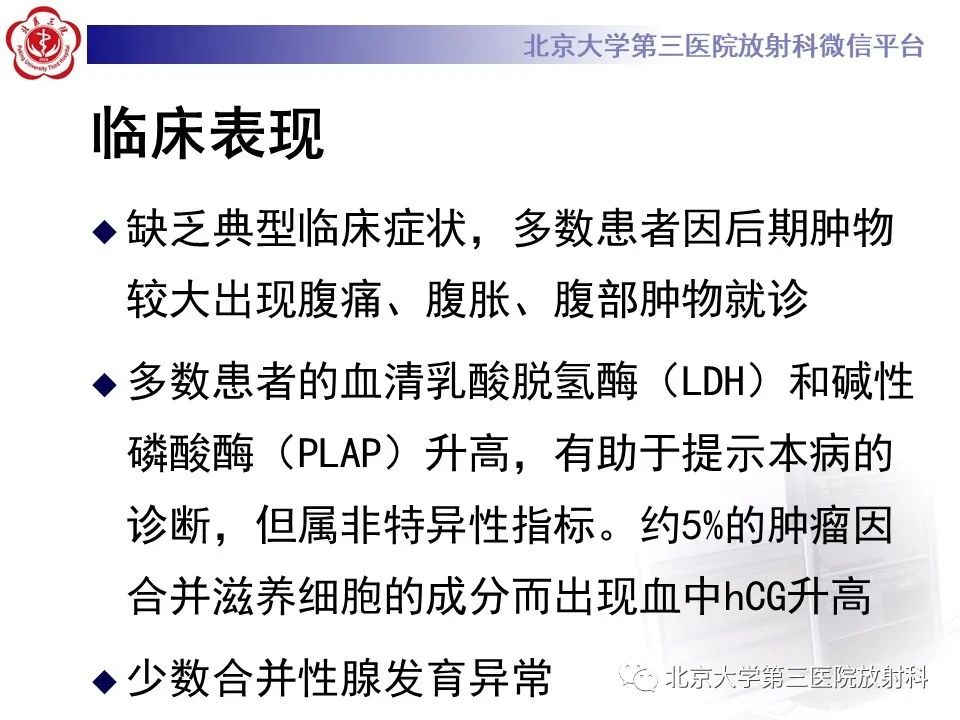 【PPT】卵巢无性细胞瘤-19