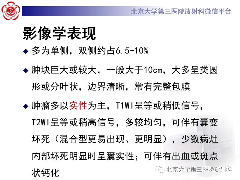 【PPT】卵巢无性细胞瘤-20