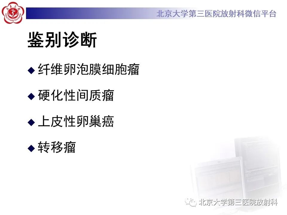 【PPT】卵巢无性细胞瘤-27