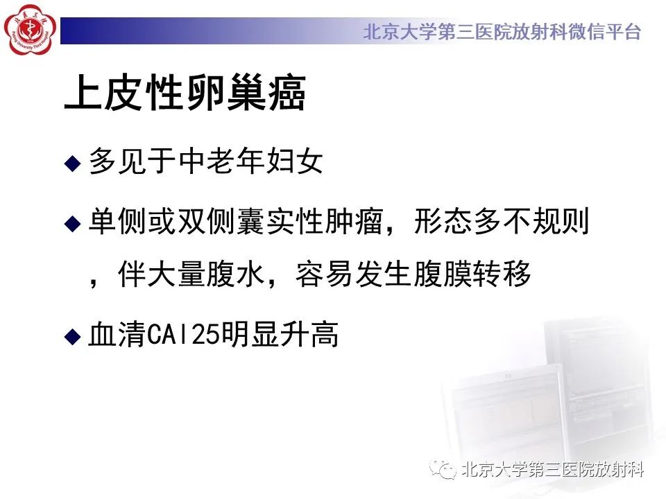 【PPT】卵巢无性细胞瘤-30