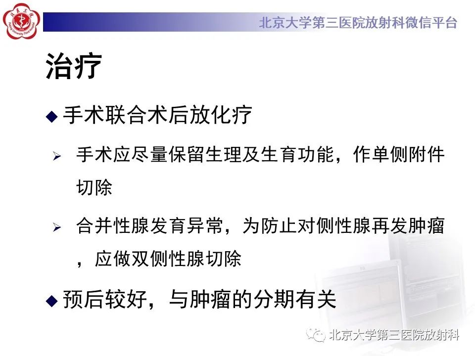 【PPT】卵巢无性细胞瘤-32