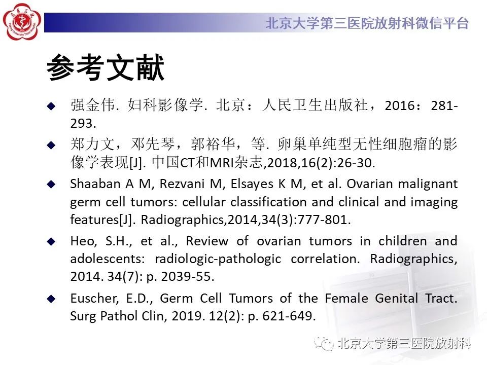 【PPT】卵巢无性细胞瘤-33