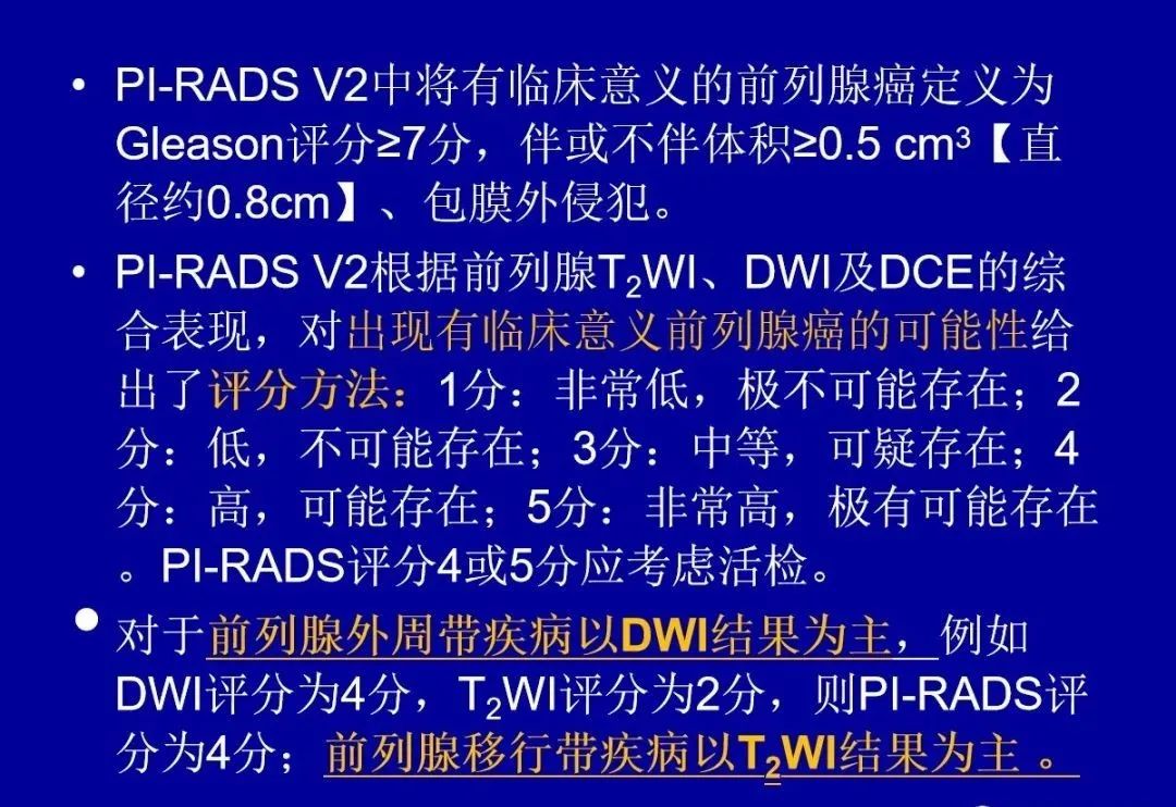 【PPT】前列腺癌MRI诊断再认识-3