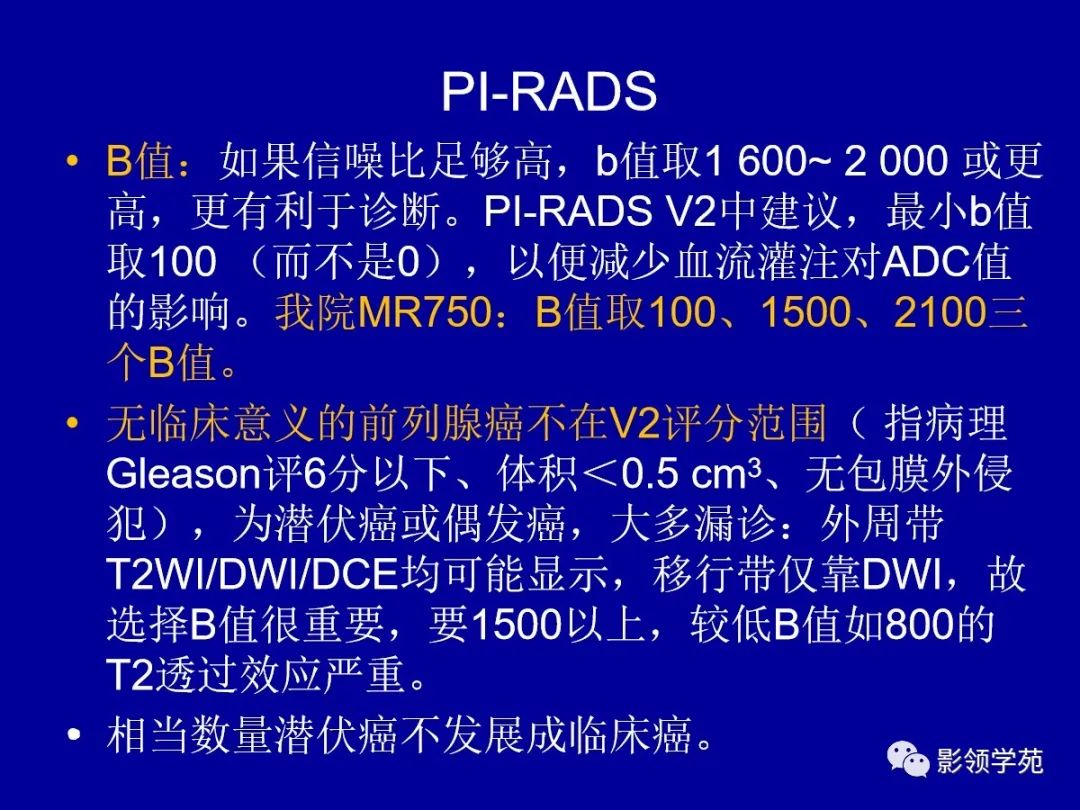 【PPT】前列腺癌MRI诊断再认识-14