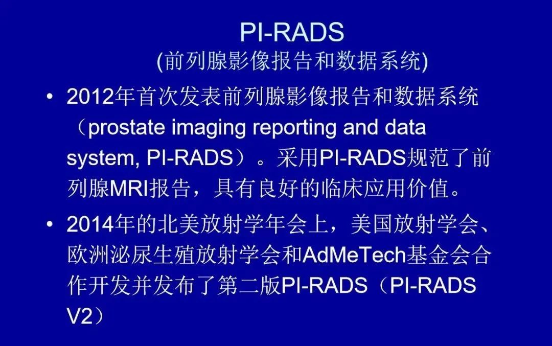 【PPT】前列腺癌MRI诊断再认识-2