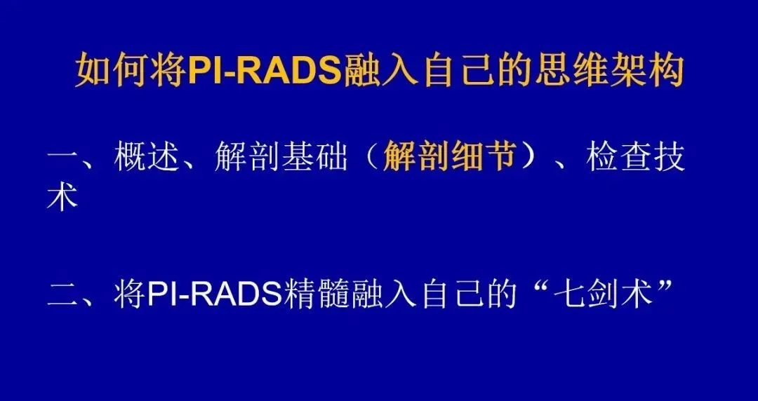 【PPT】前列腺癌MRI诊断再认识-21