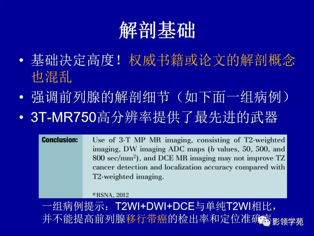 【PPT】前列腺癌MRI诊断再认识-24