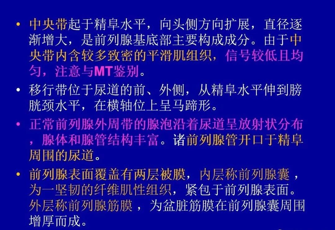 【PPT】前列腺癌MRI诊断再认识-42