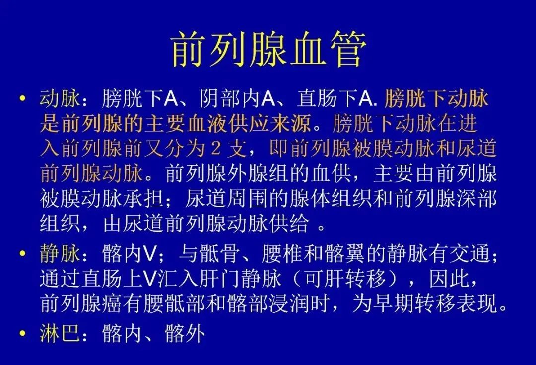 【PPT】前列腺癌MRI诊断再认识-43