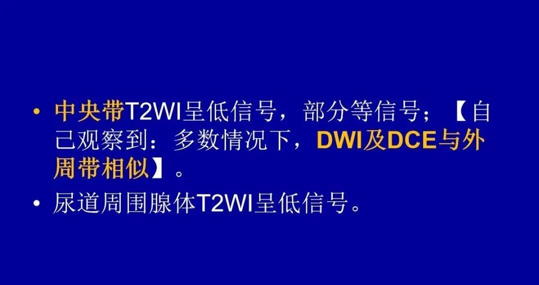 【PPT】前列腺癌MRI诊断再认识-50