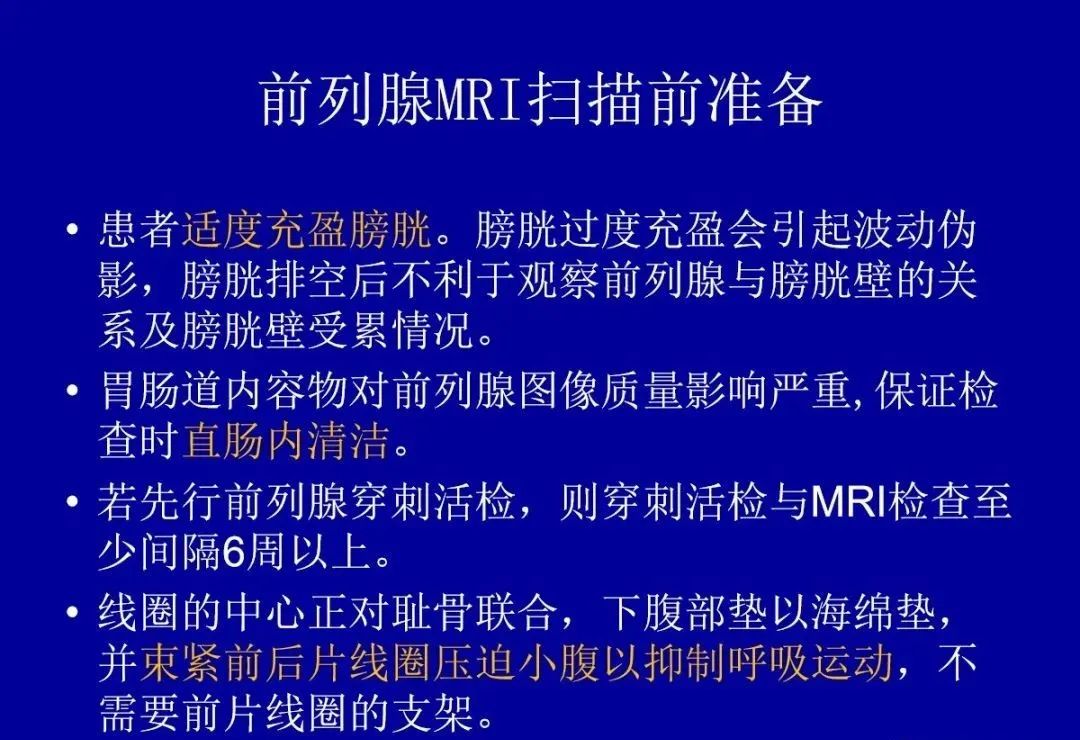 【PPT】前列腺癌MRI诊断再认识-60
