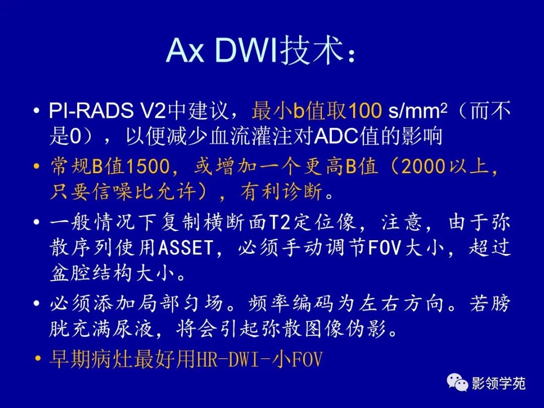 【PPT】前列腺癌MRI诊断再认识-63