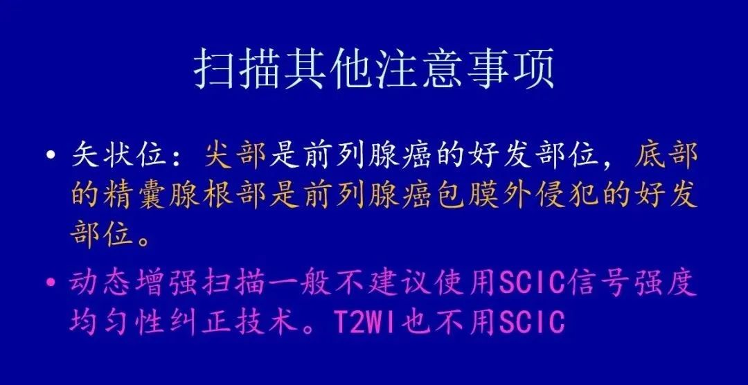 【PPT】前列腺癌MRI诊断再认识-65