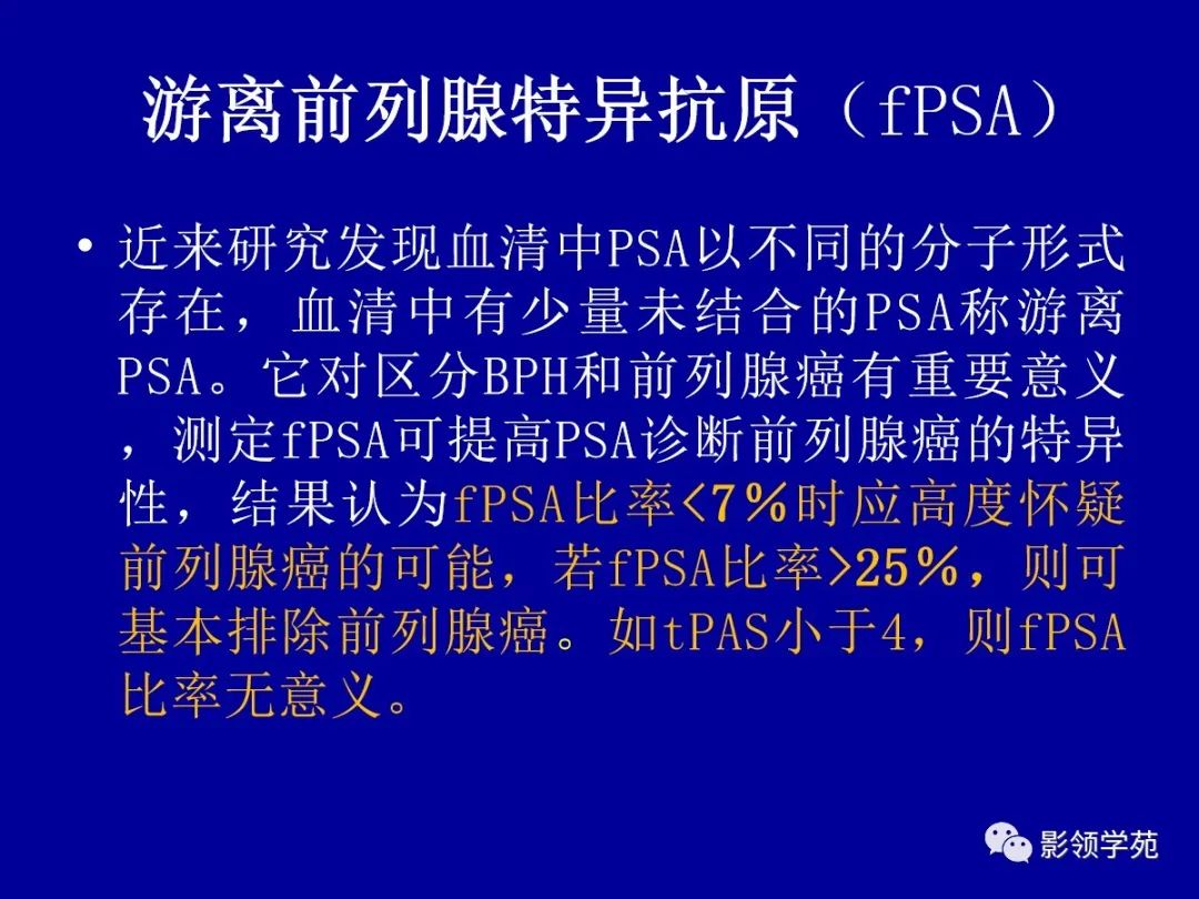 【PPT】前列腺癌MRI诊断再认识-69