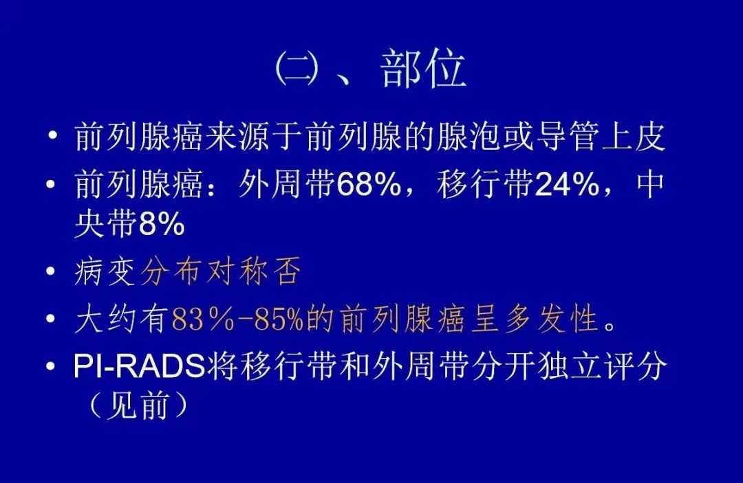【PPT】前列腺癌MRI诊断再认识-70