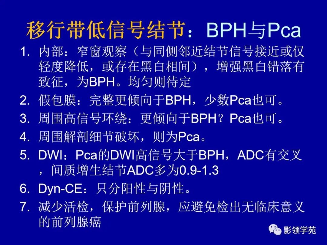 【PPT】前列腺癌MRI诊断再认识-90