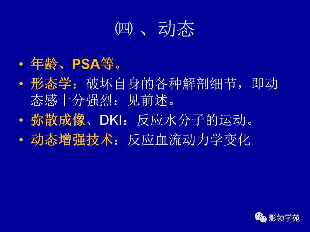 【PPT】前列腺癌MRI诊断再认识-104