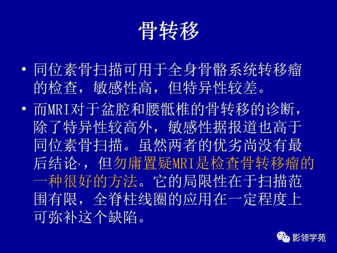 【PPT】前列腺癌MRI诊断再认识-130