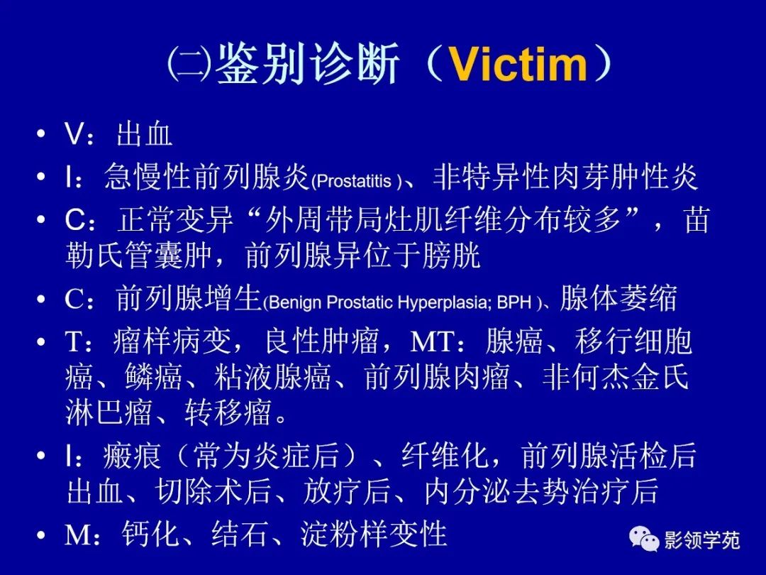 【PPT】前列腺癌MRI诊断再认识-131