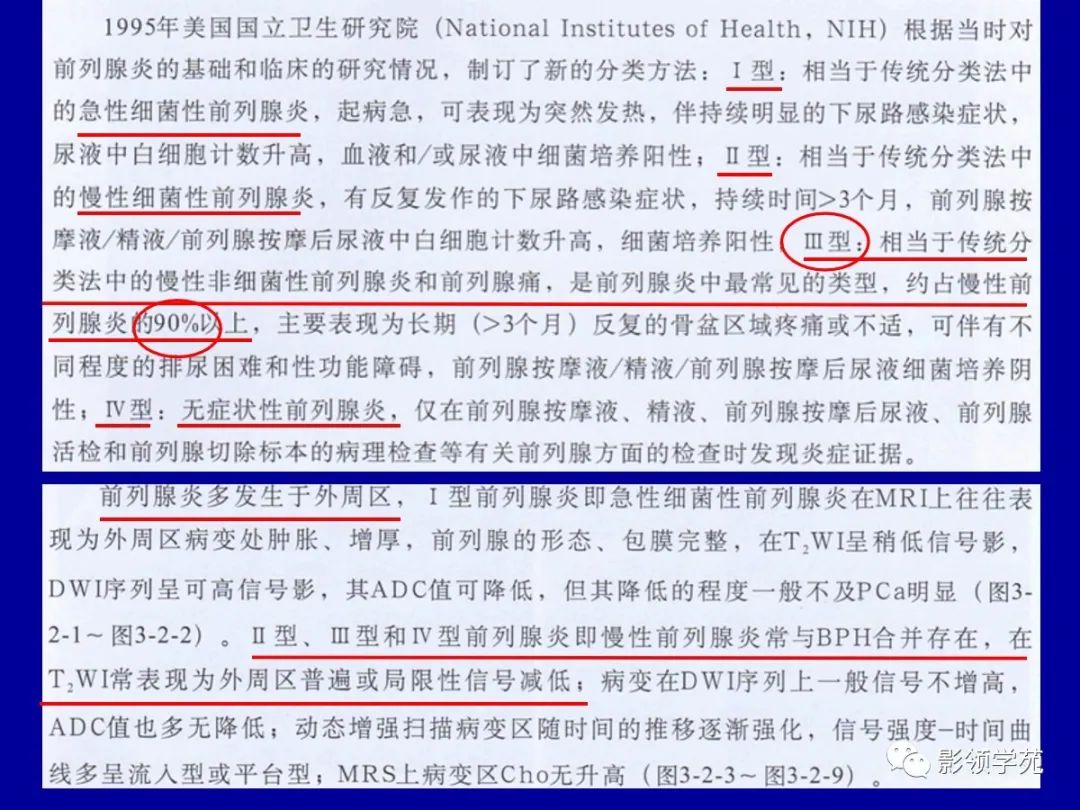 【PPT】前列腺癌MRI诊断再认识-136