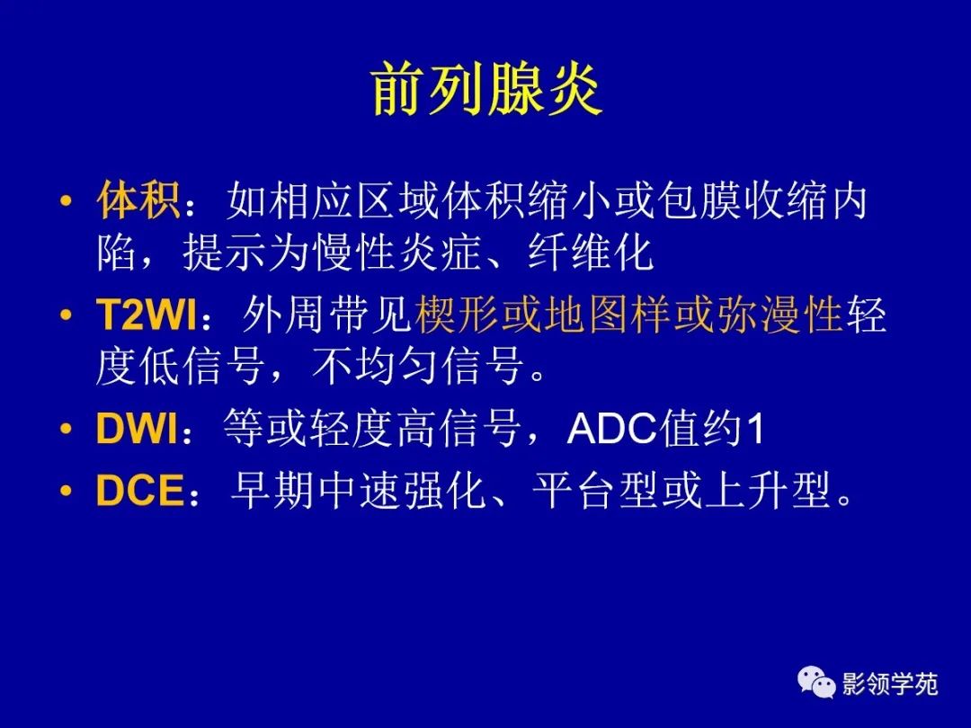 【PPT】前列腺癌MRI诊断再认识-137