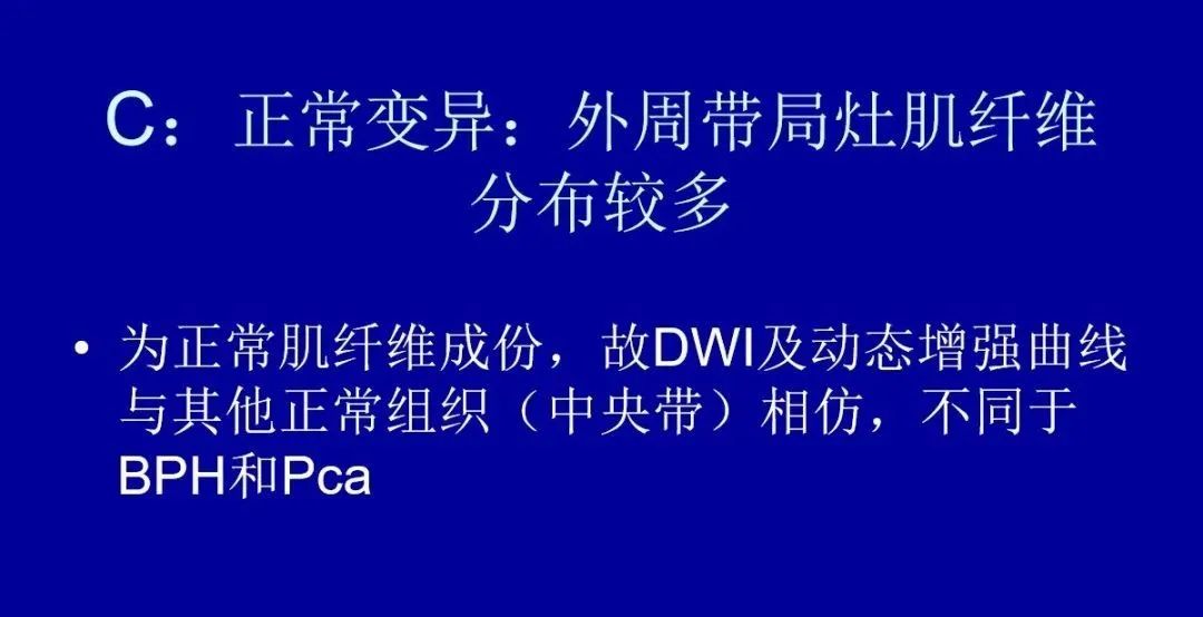【PPT】前列腺癌MRI诊断再认识-142