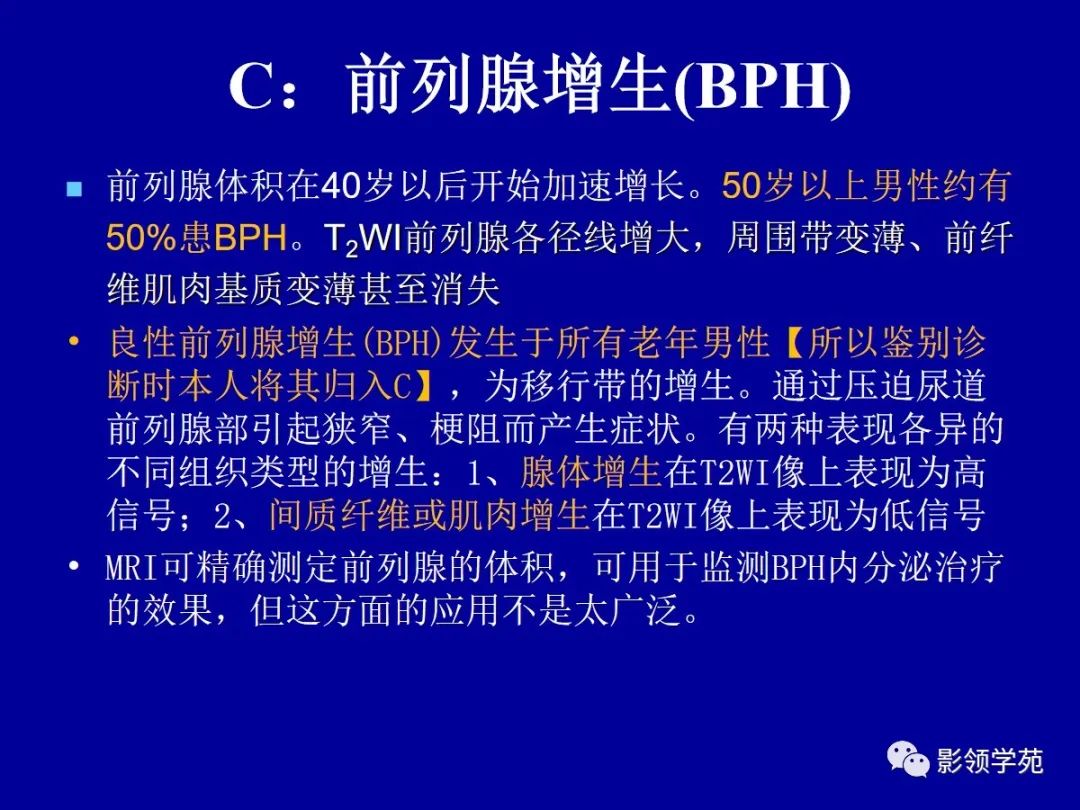 【PPT】前列腺癌MRI诊断再认识-143