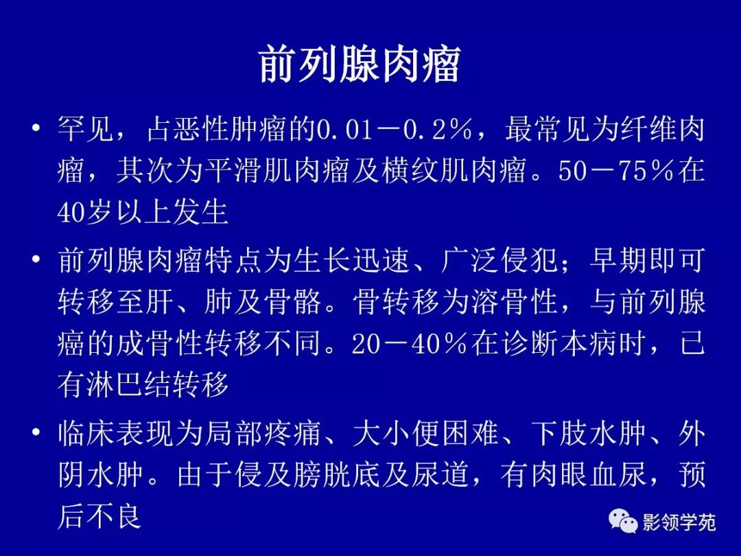 【PPT】前列腺癌MRI诊断再认识-152