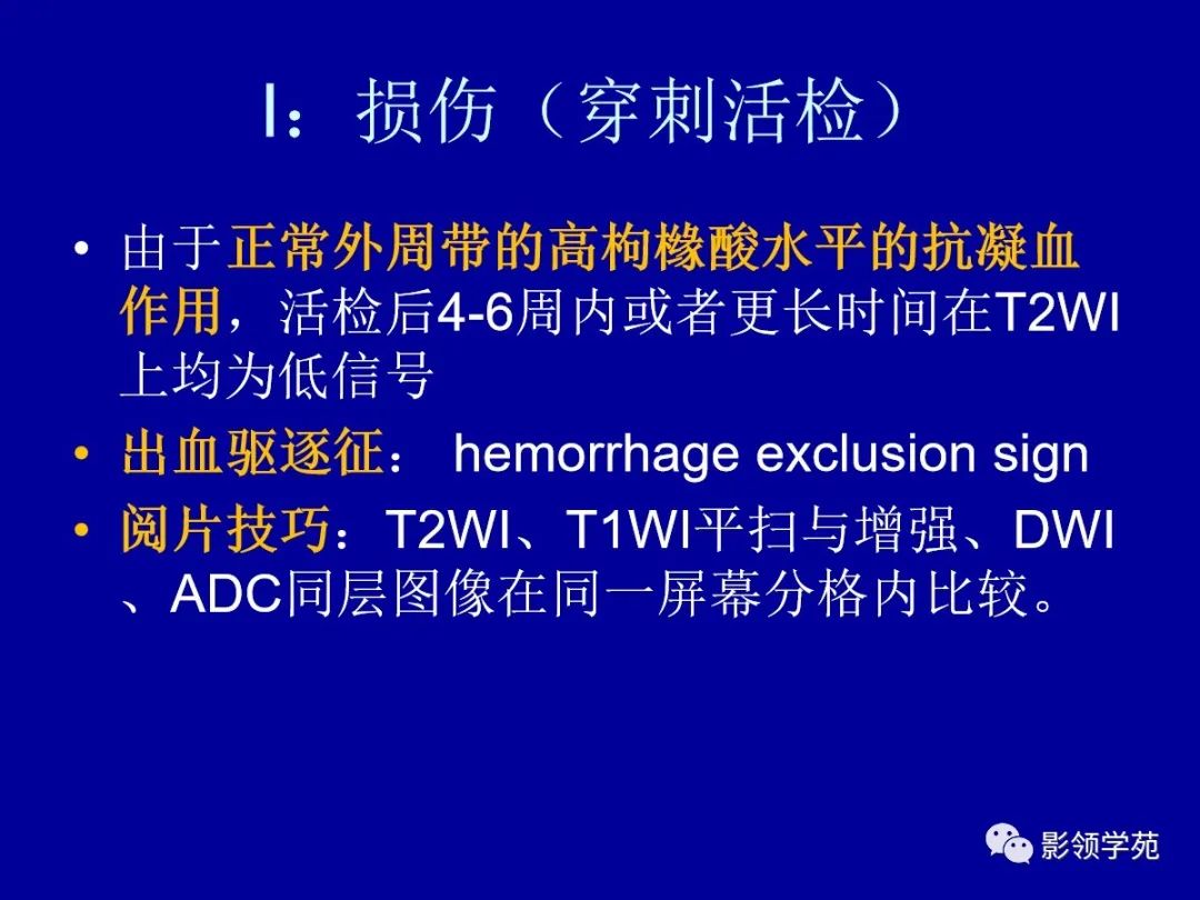 【PPT】前列腺癌MRI诊断再认识-158