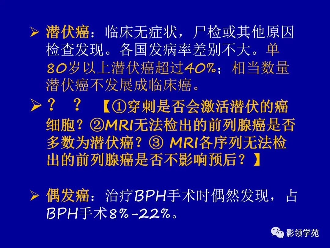 【PPT】前列腺癌MRI诊断再认识-163