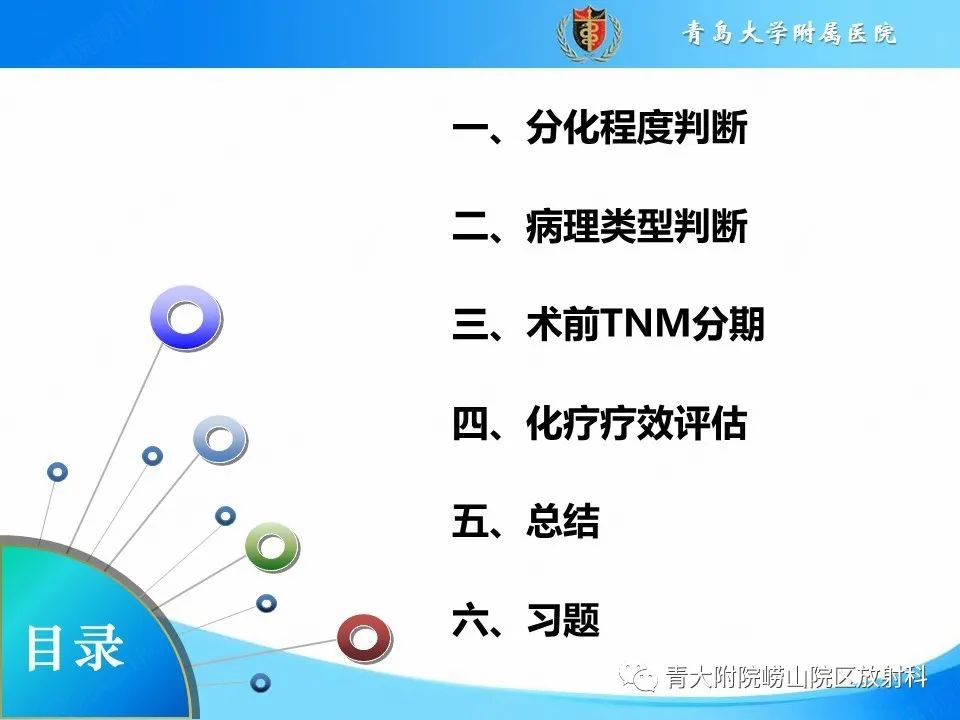 【PPT】CT对胃癌诊断和临床应用价值-2
