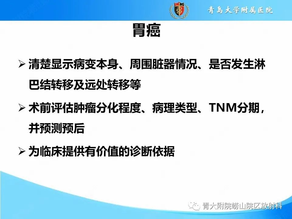 【PPT】CT对胃癌诊断和临床应用价值-4