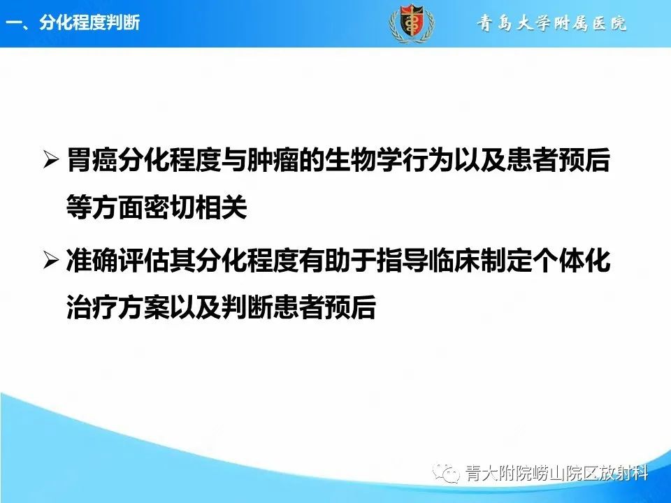 【PPT】CT对胃癌诊断和临床应用价值-5