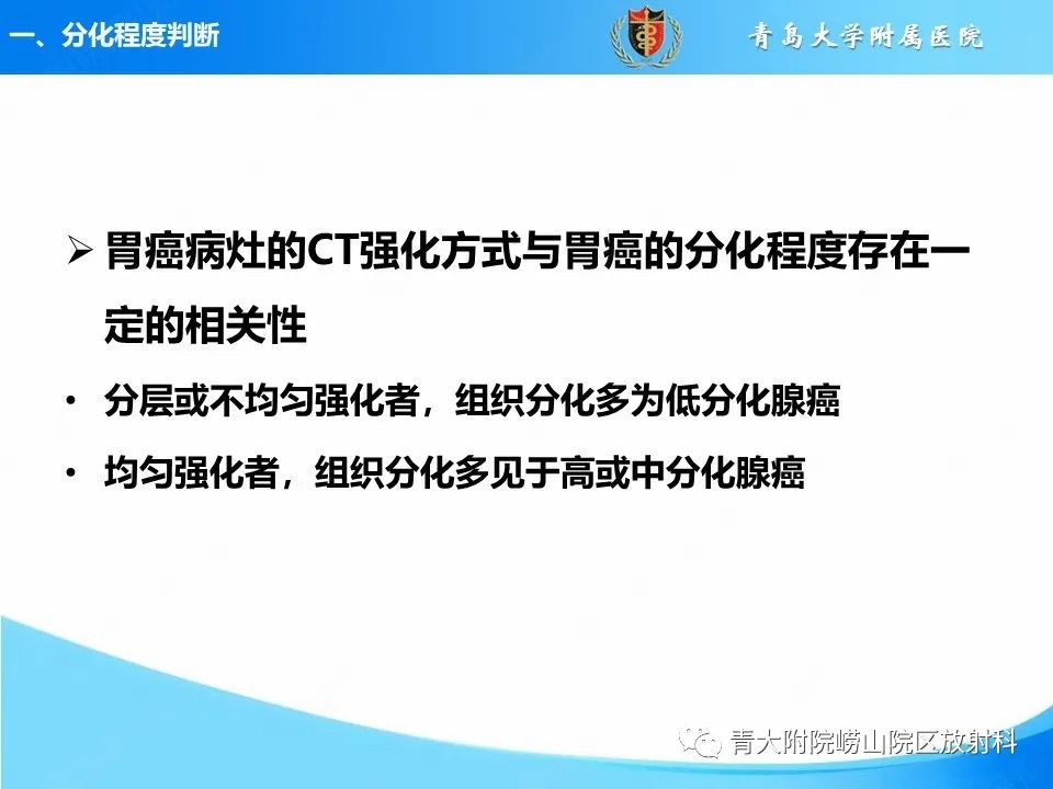 【PPT】CT对胃癌诊断和临床应用价值-6