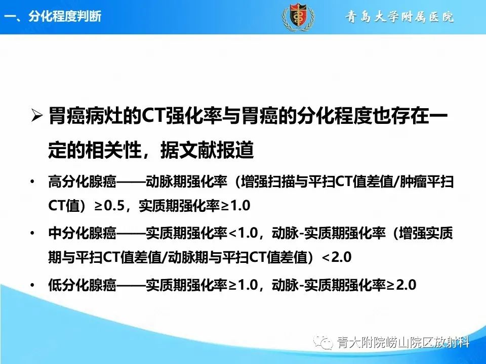【PPT】CT对胃癌诊断和临床应用价值-10