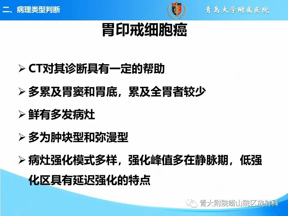【PPT】CT对胃癌诊断和临床应用价值-14