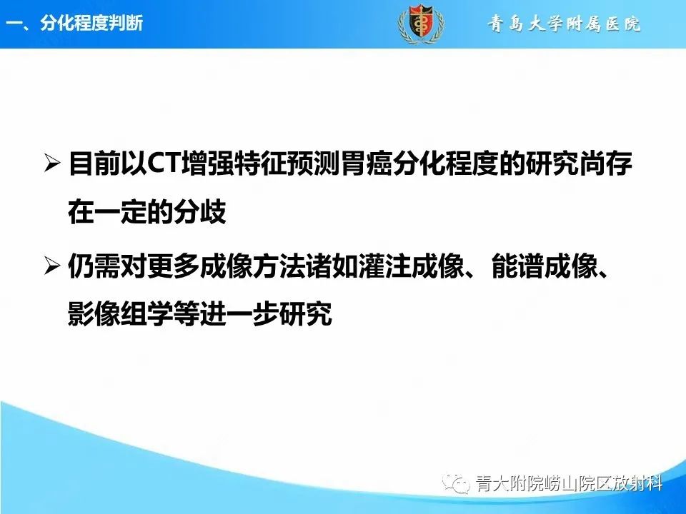 【PPT】CT对胃癌诊断和临床应用价值-11