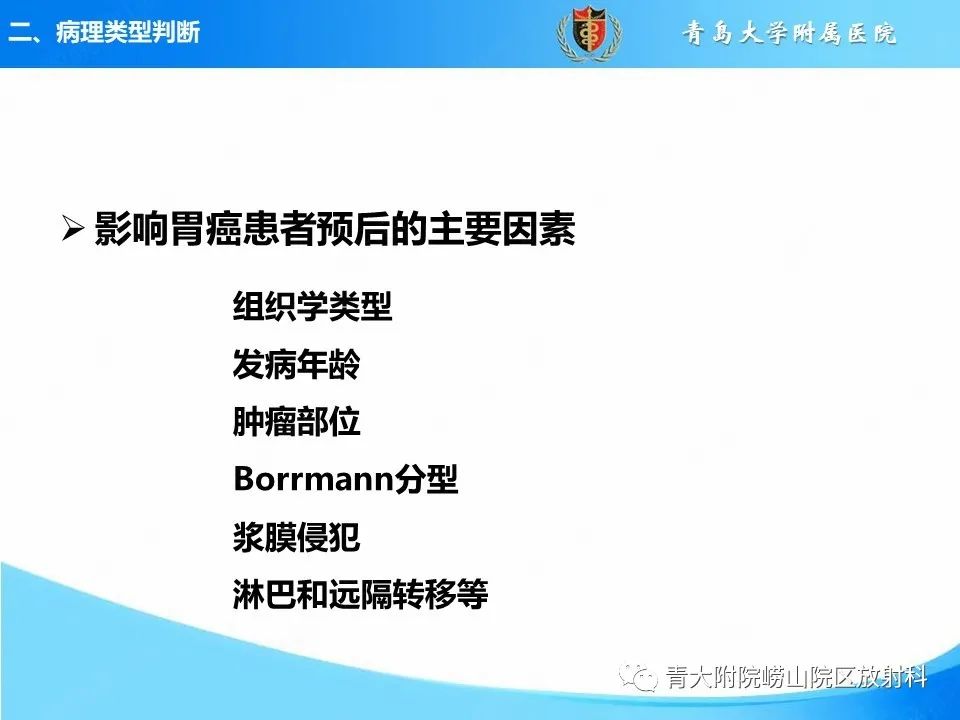 【PPT】CT对胃癌诊断和临床应用价值-12