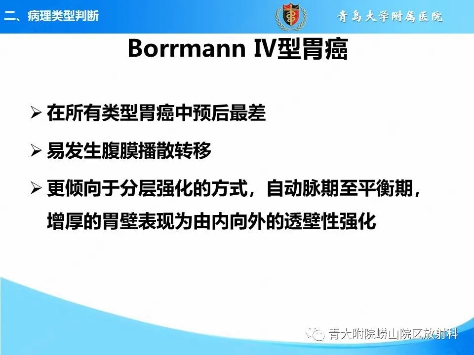 【PPT】CT对胃癌诊断和临床应用价值-16