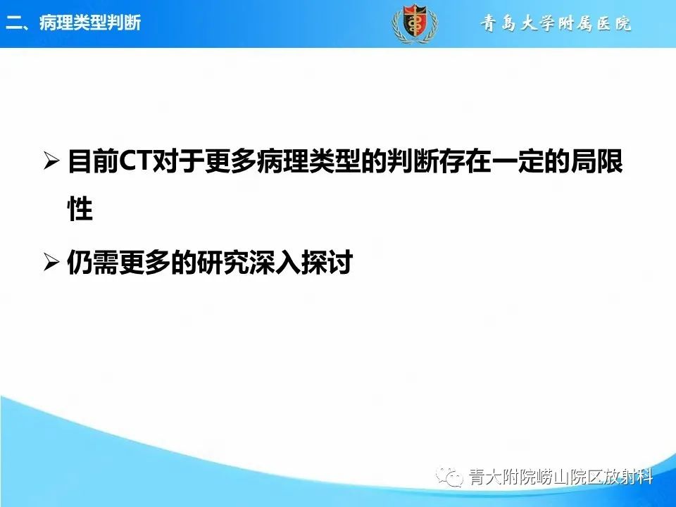 【PPT】CT对胃癌诊断和临床应用价值-18
