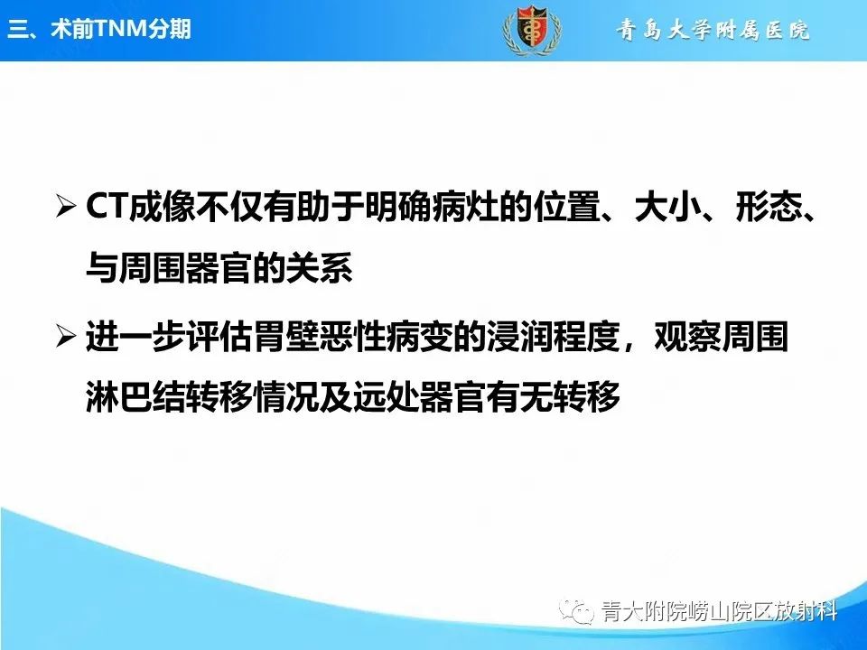 【PPT】CT对胃癌诊断和临床应用价值-19