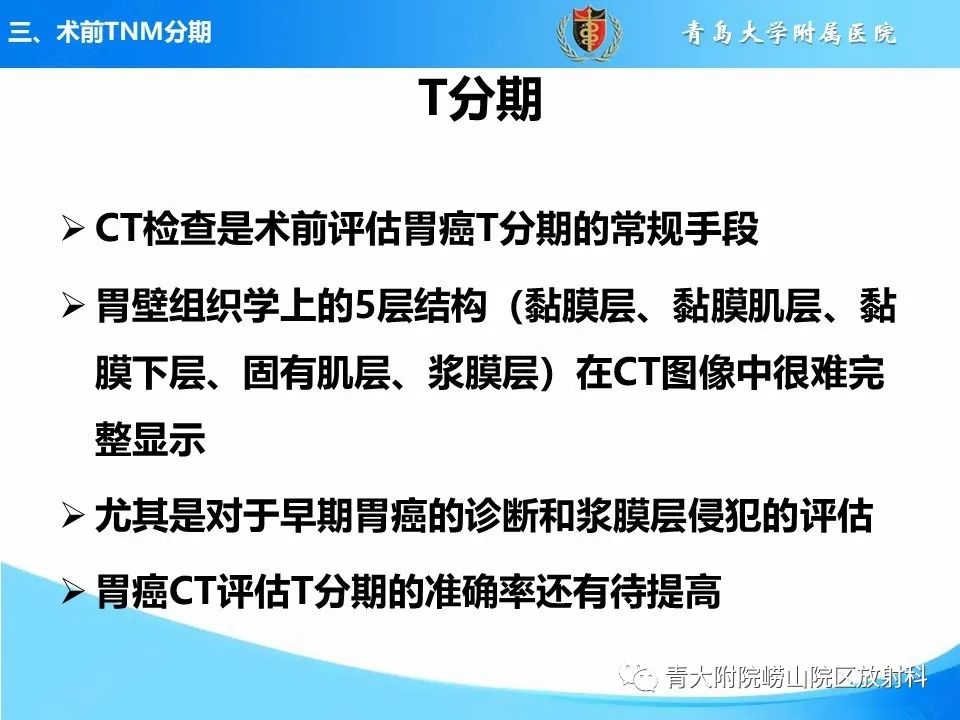 【PPT】CT对胃癌诊断和临床应用价值-22