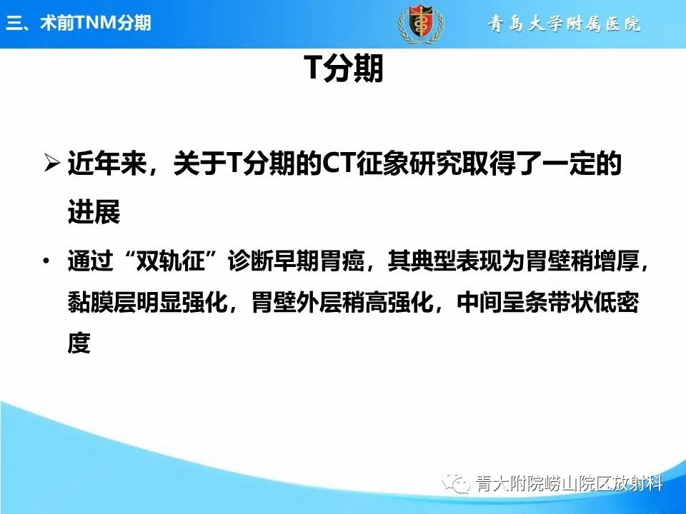 【PPT】CT对胃癌诊断和临床应用价值-23