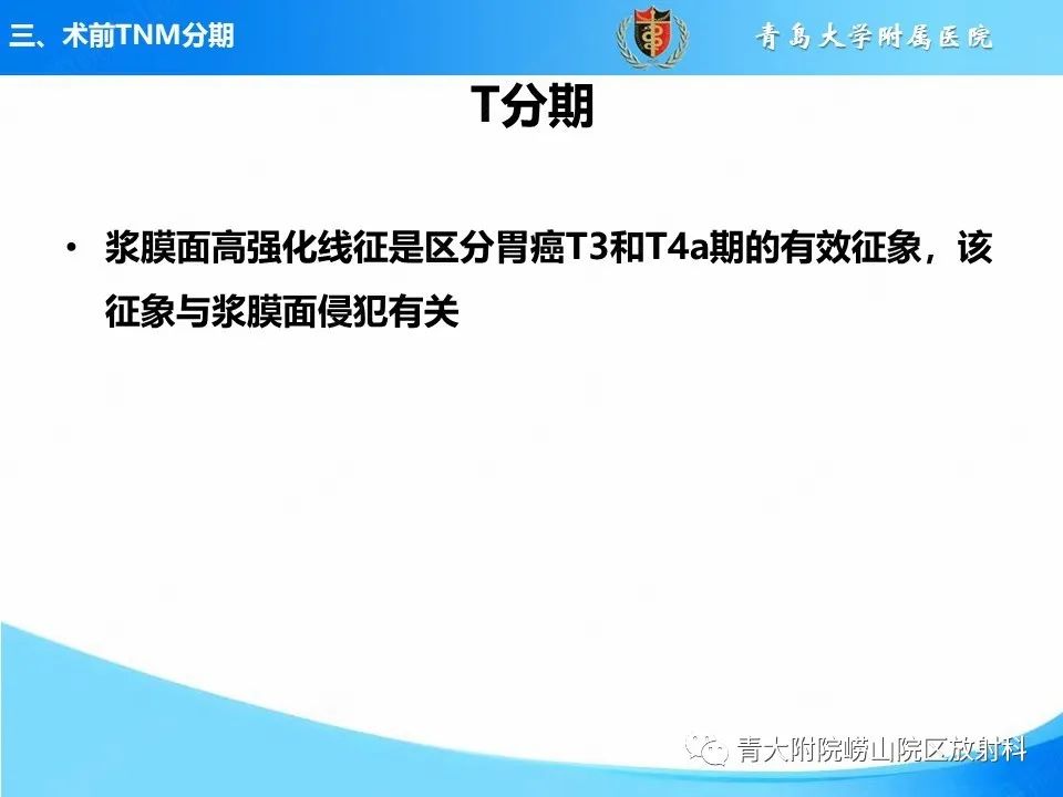 【PPT】CT对胃癌诊断和临床应用价值-25